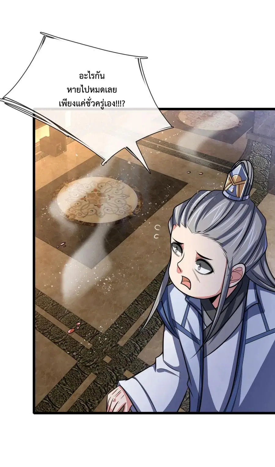 Shenwu Tianzun ตอนที่ 106 หน้า 10