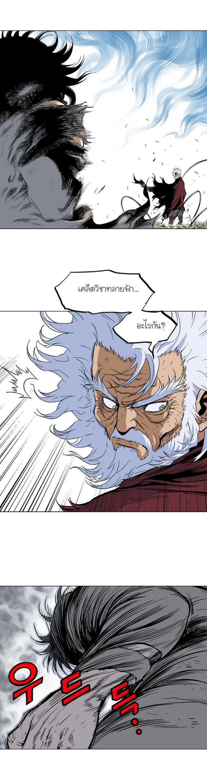 Gosu ตอนที่ 74 หน้า 11