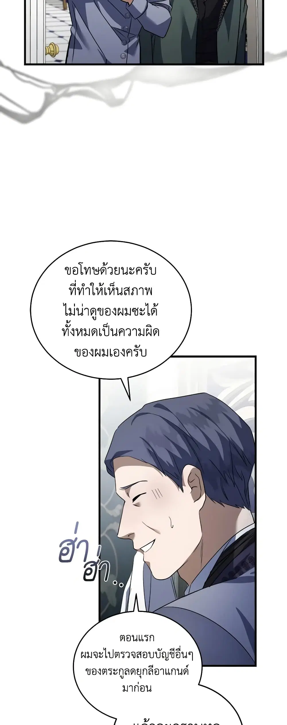 The Villainess Lives Again ตอนที่ 172 หน้า 12