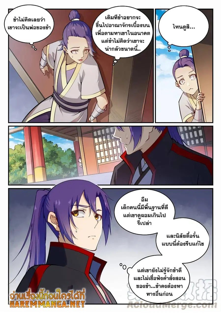 Bailian Chengshen ตอนที่ 703 หน้า 4