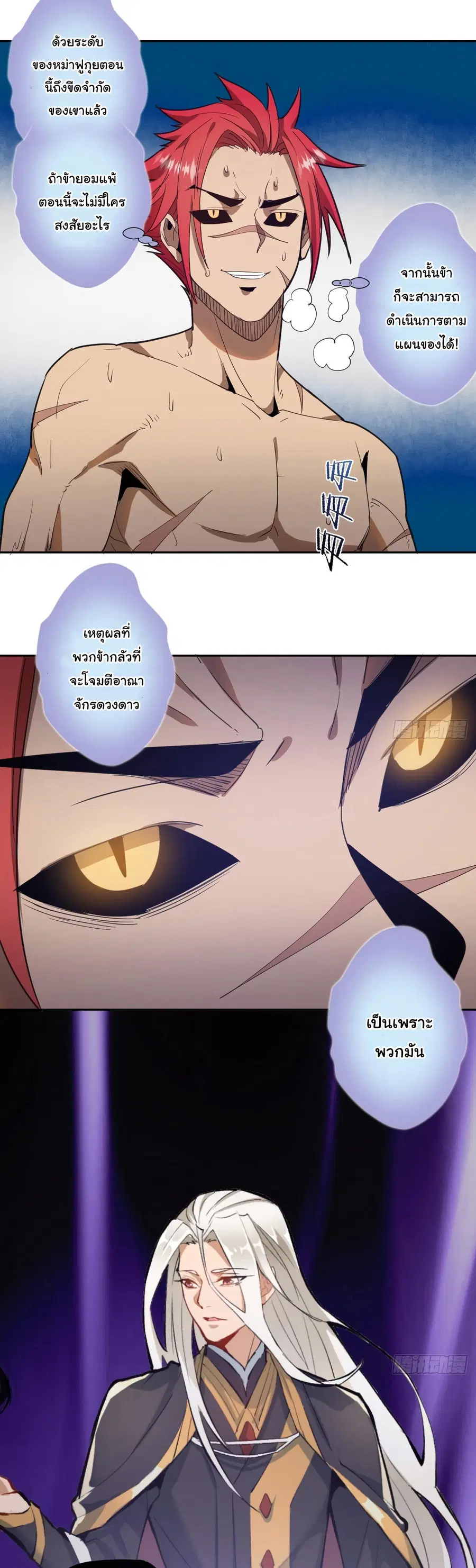 King Star Emperor ตอนที่ 34 หน้า 12