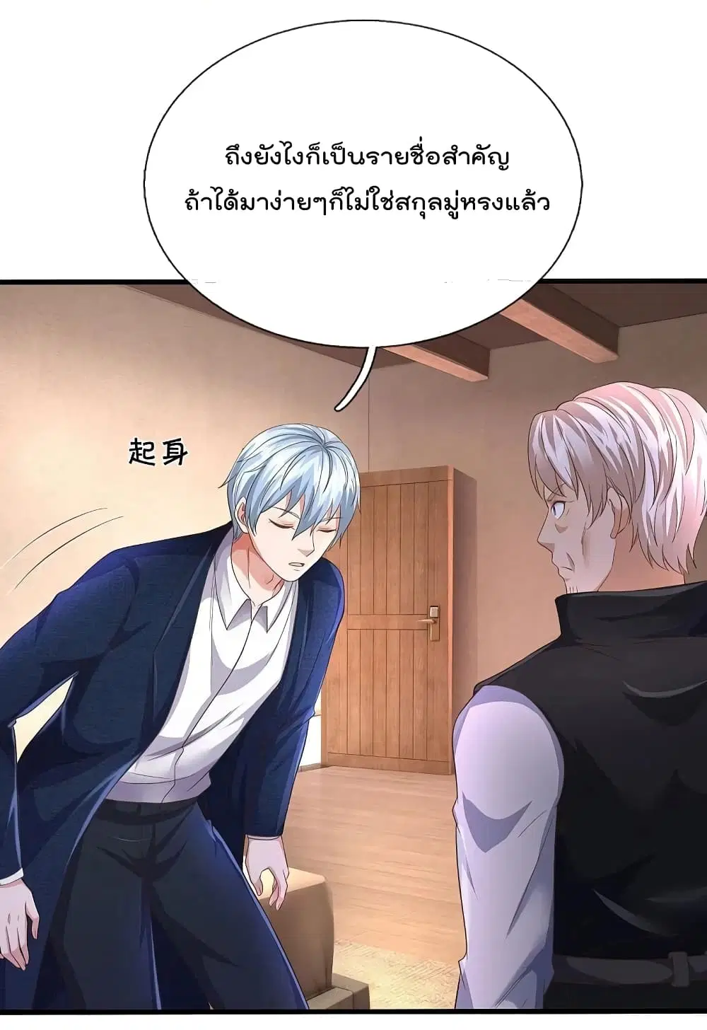 I’m the Great Immortal ตอนที่ 567 หน้า 23