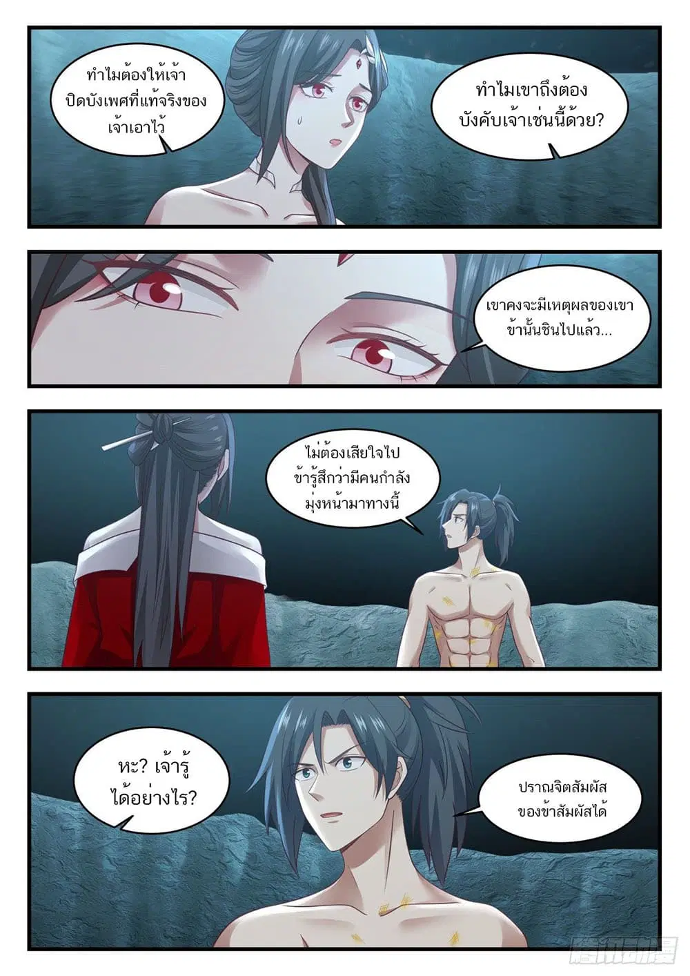 Martial Peak ตอนที่ 922 หน้า 13