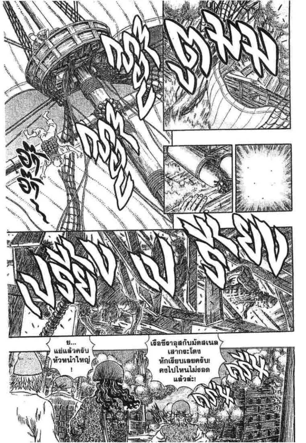 Berserk ตอนที่ 296 หน้า 5