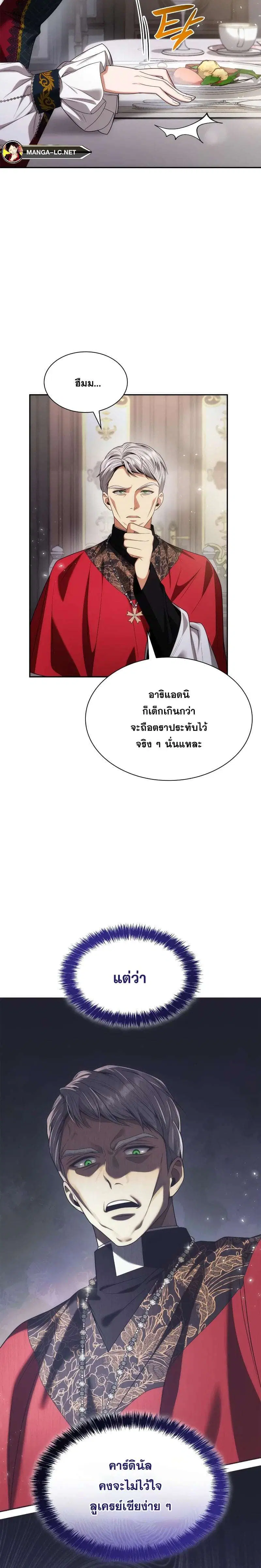 Sister I Am the Queen in This Life ตอนที่ 55 หน้า 36