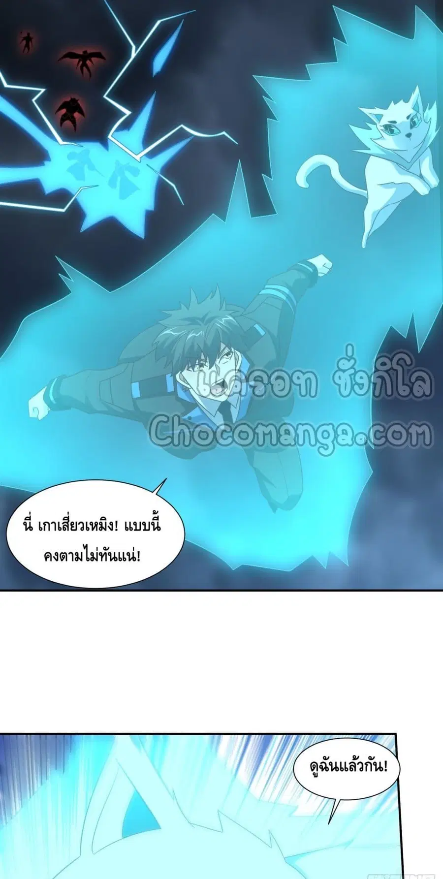 High Energy Strikes ตอนที่ 272 หน้า 6