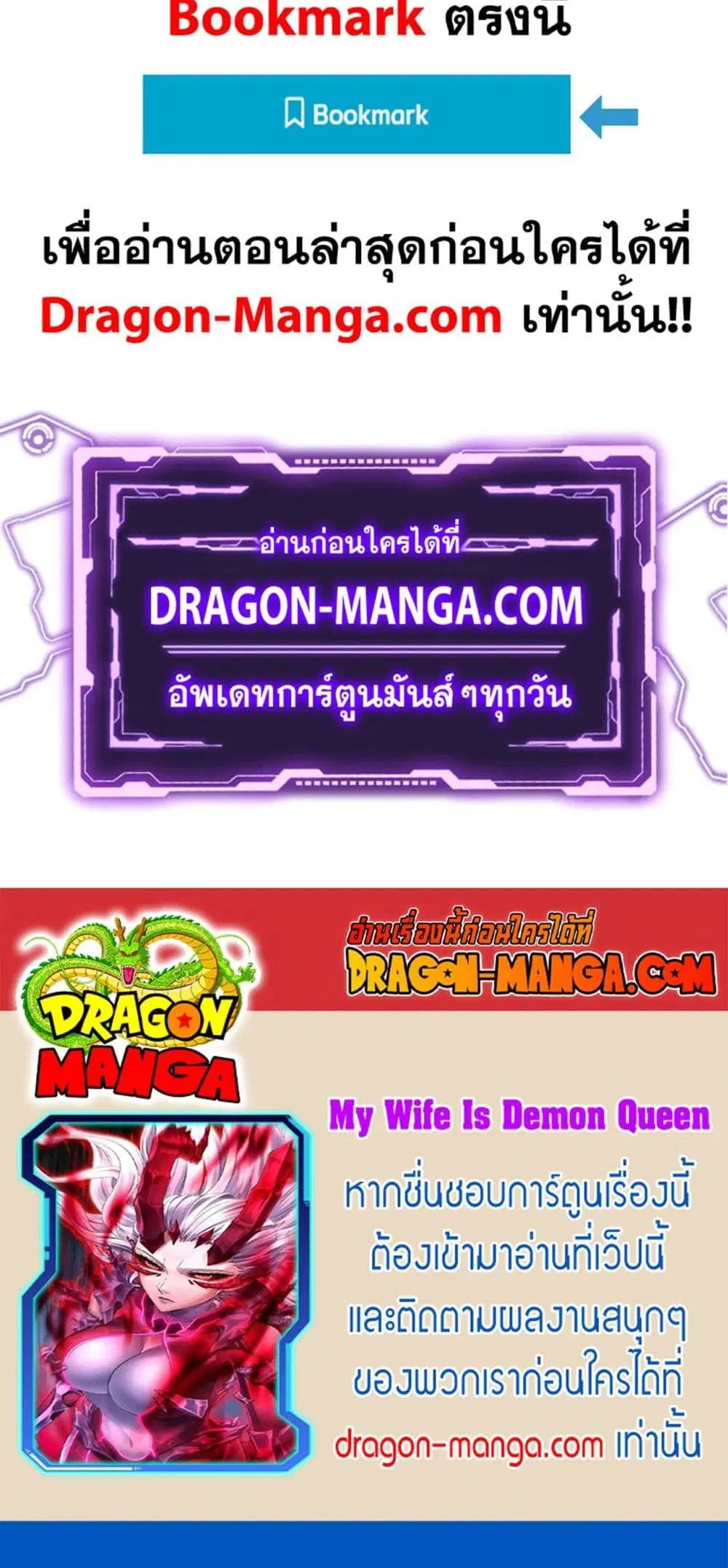 My Wife is a Demon Queen ตอนที่ 230 หน้า 22