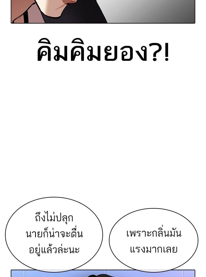 Lookism ตอนที่ 329 หน้า 90