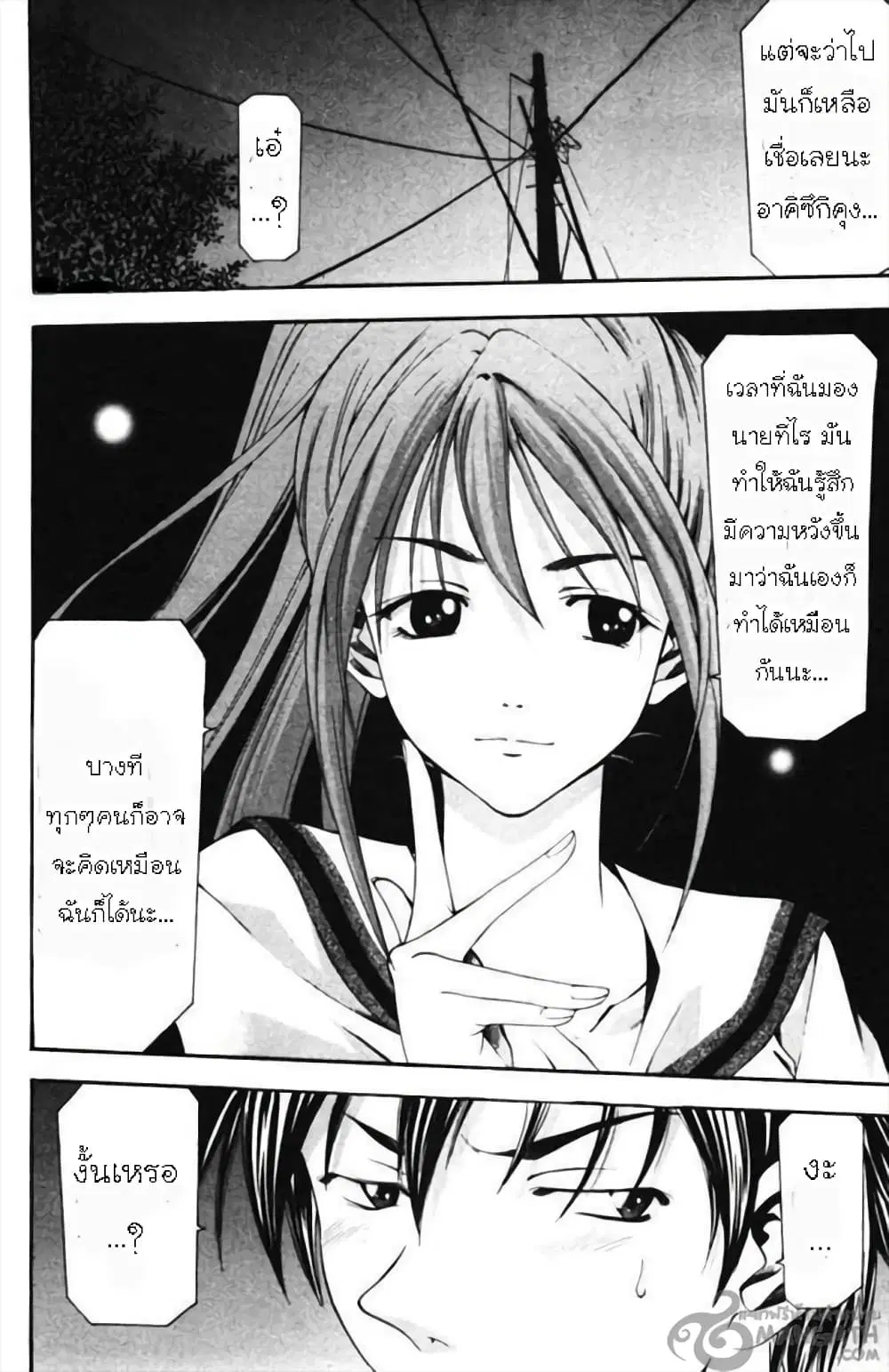Suzuka ตอนที่ 55 หน้า 16