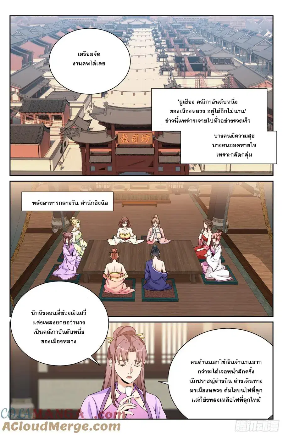 Nightwatcher ตอนที่ 528 หน้า 18