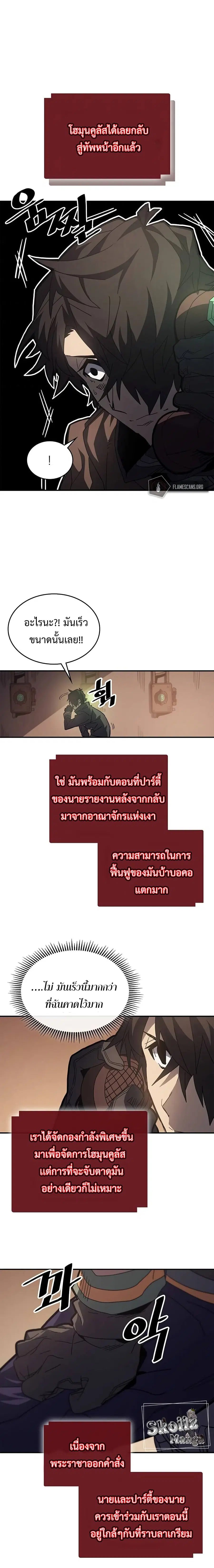 A Returner’s Magic Should Be Special ตอนที่ 155 หน้า 13