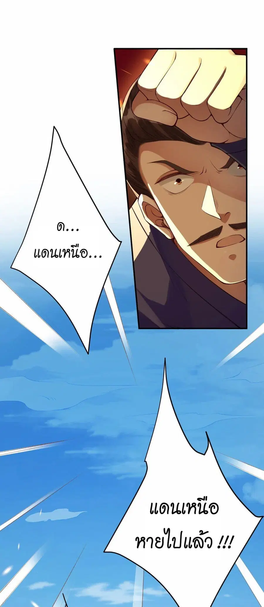 Against the Gods ตอนที่ 469 หน้า 44