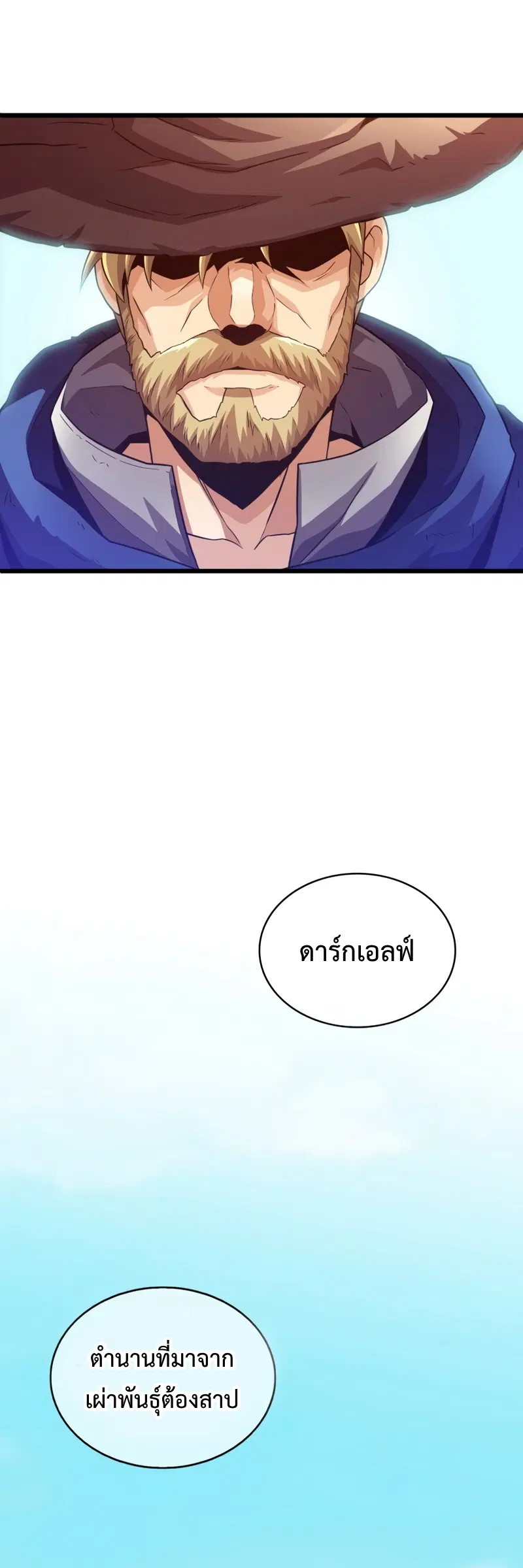 Arcane Sniper ตอนที่ 111 หน้า 51