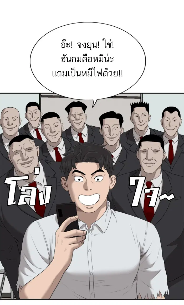 Bad Guy ตอนที่ 60 หน้า 84