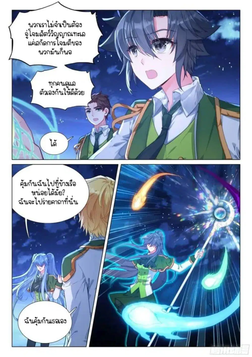 Douluo Dalu III: Longwang Chuanshuo ตอนที่ 321 หน้า 5