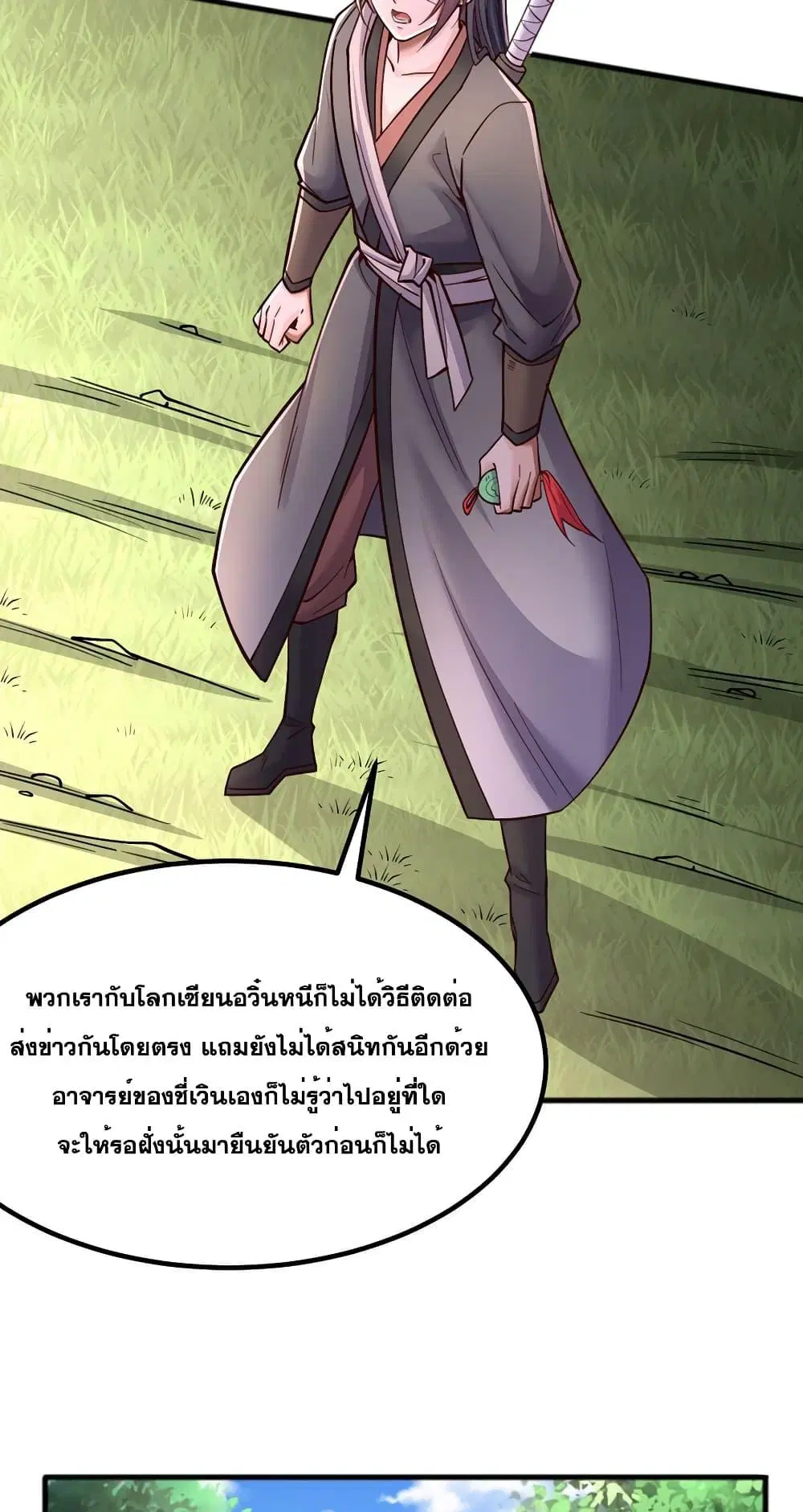 I Can Become A Sword God ตอนที่ 123 หน้า 28