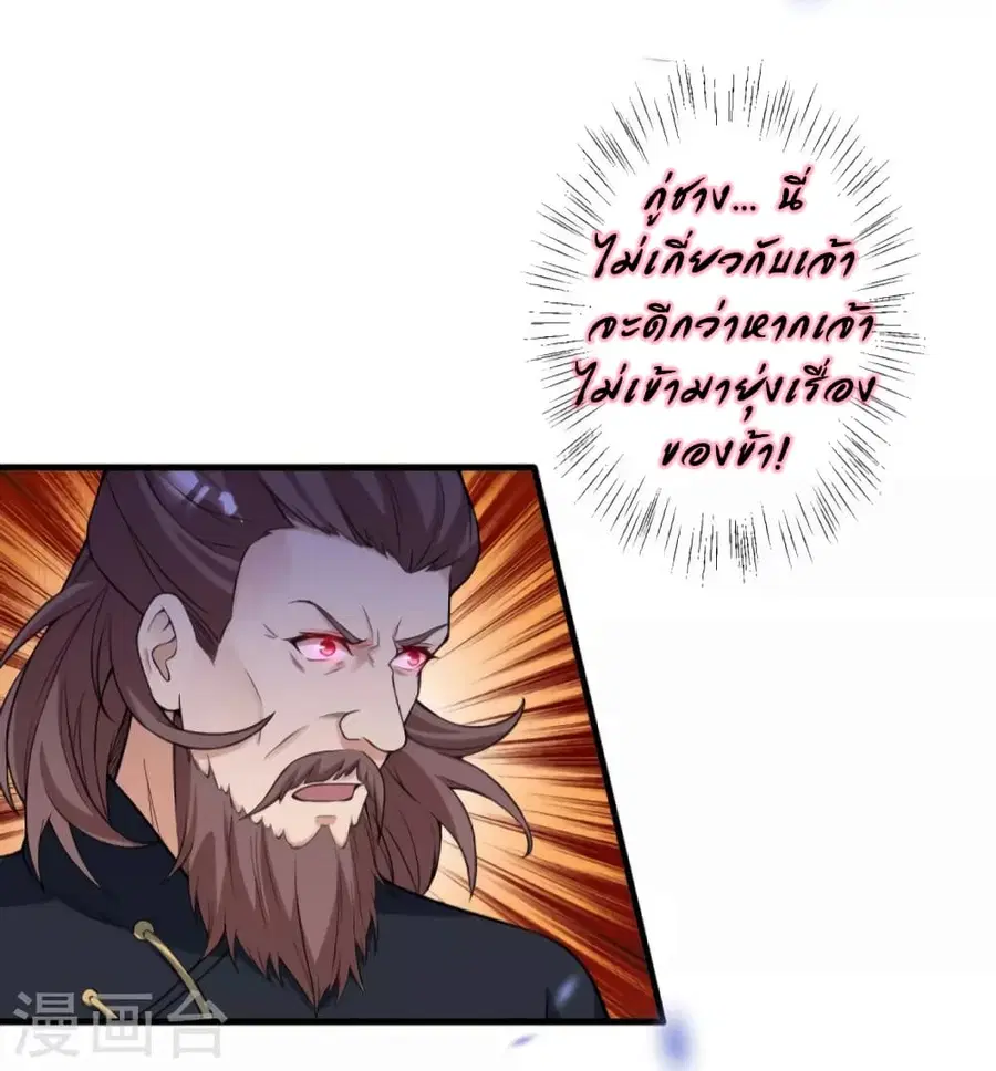 Against the Gods ตอนที่ 450 หน้า 18