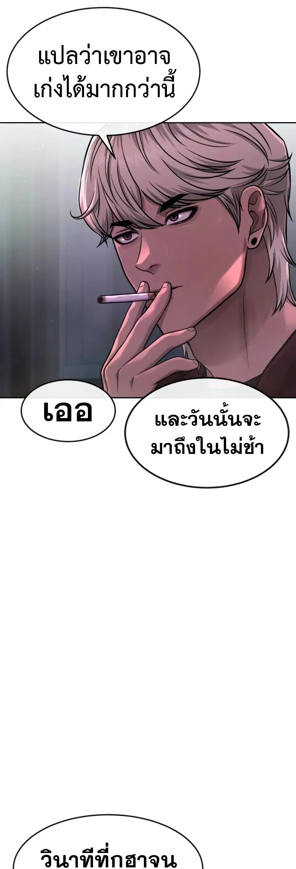 Quest Supremacy ตอนที่ 73 หน้า 48