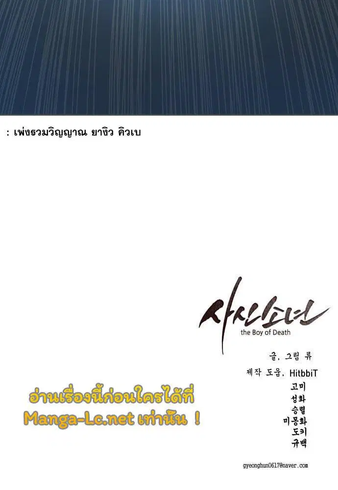 The Boy of Death ตอนที่ 133 หน้า 121