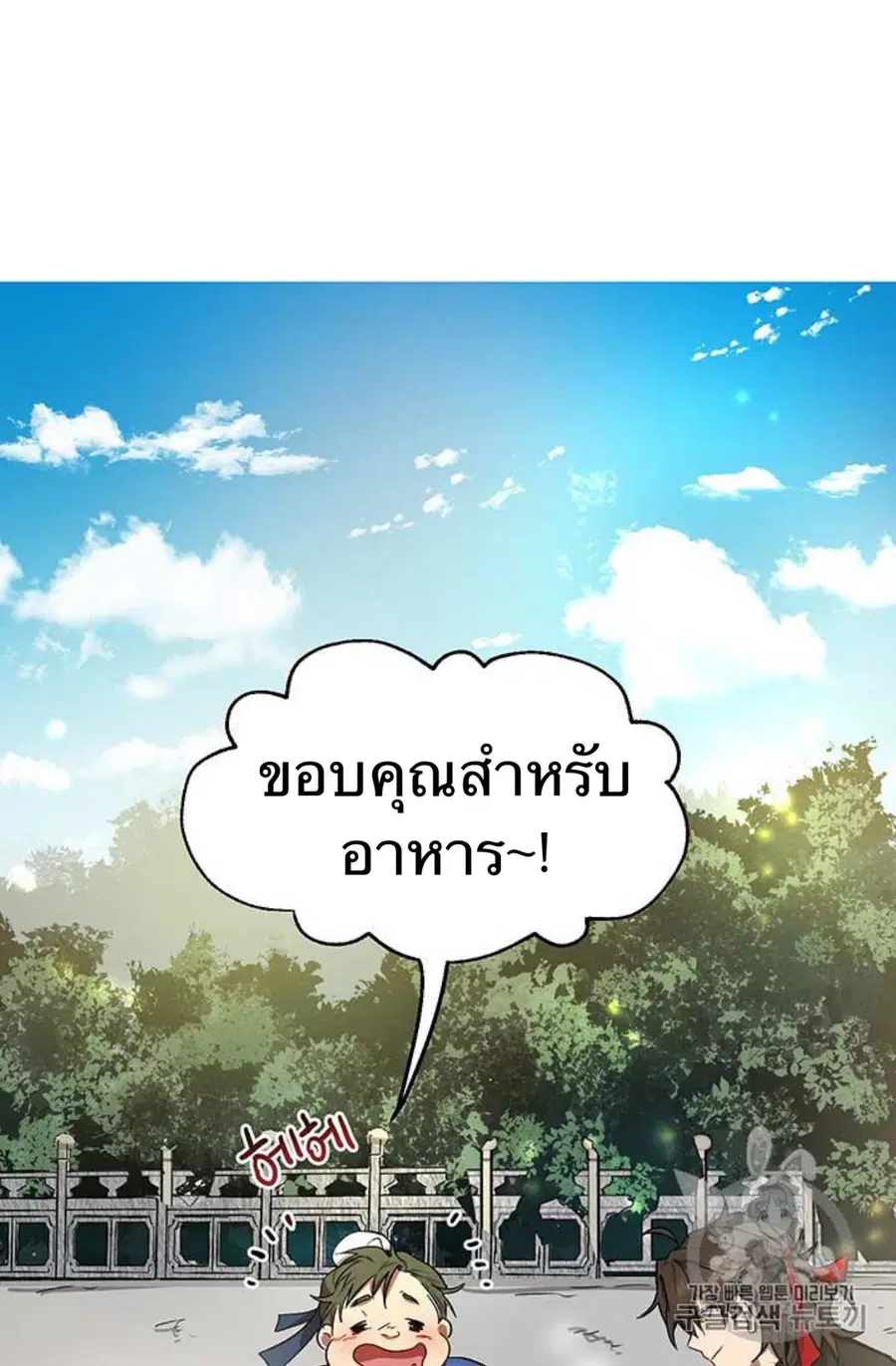 Path of the Shaman ตอนที่ 9 หน้า 54