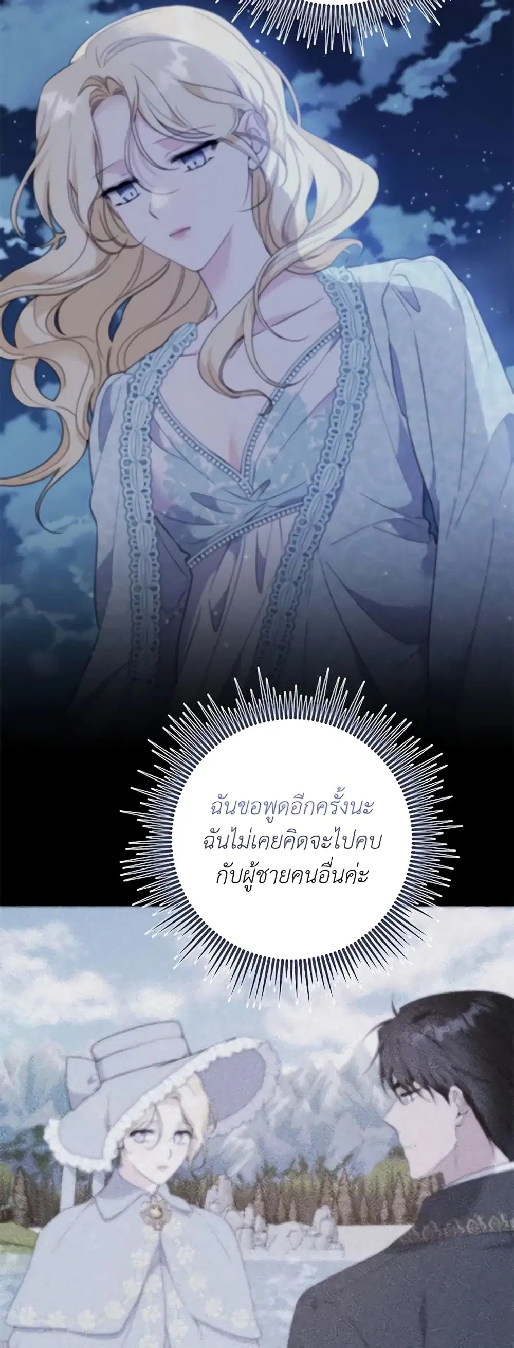 What It Means to Be You ตอนที่ 109 หน้า 19