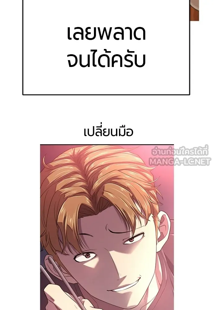 The World’s Best Engineer ยอดสถาปนิกผู้พิทักษ์อาณาจักร ตอนที่ 223 หน้า 186