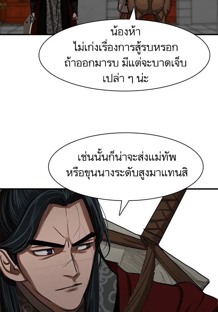 Escort Warrior ตอนที่ 220 หน้า 54