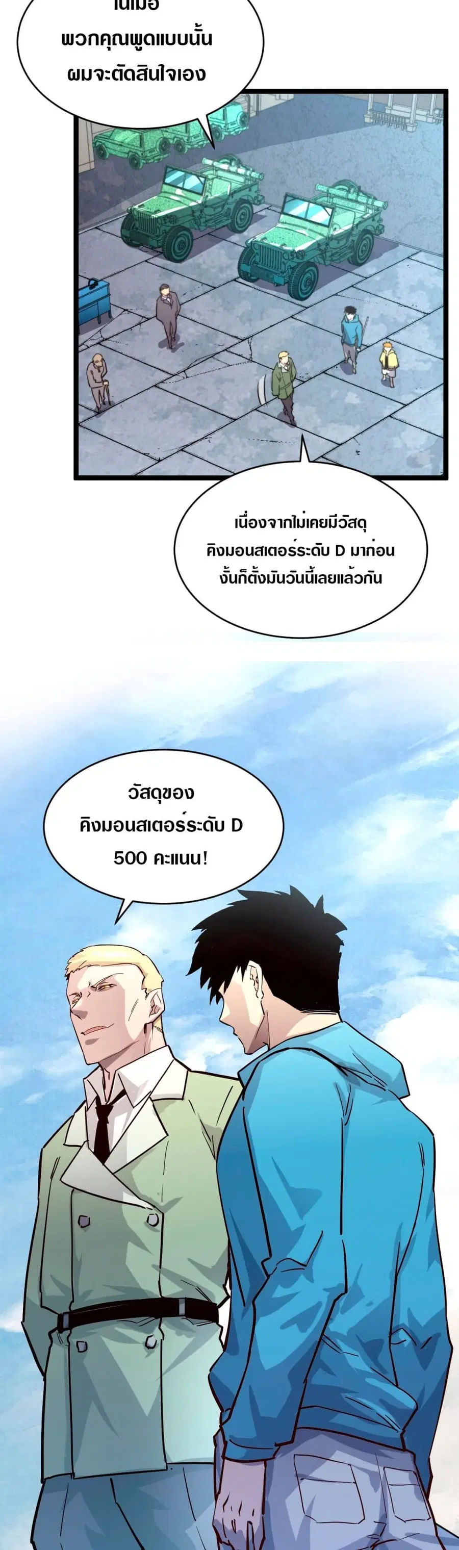 Rise From The Rubble ตอนที่ 32 หน้า 17