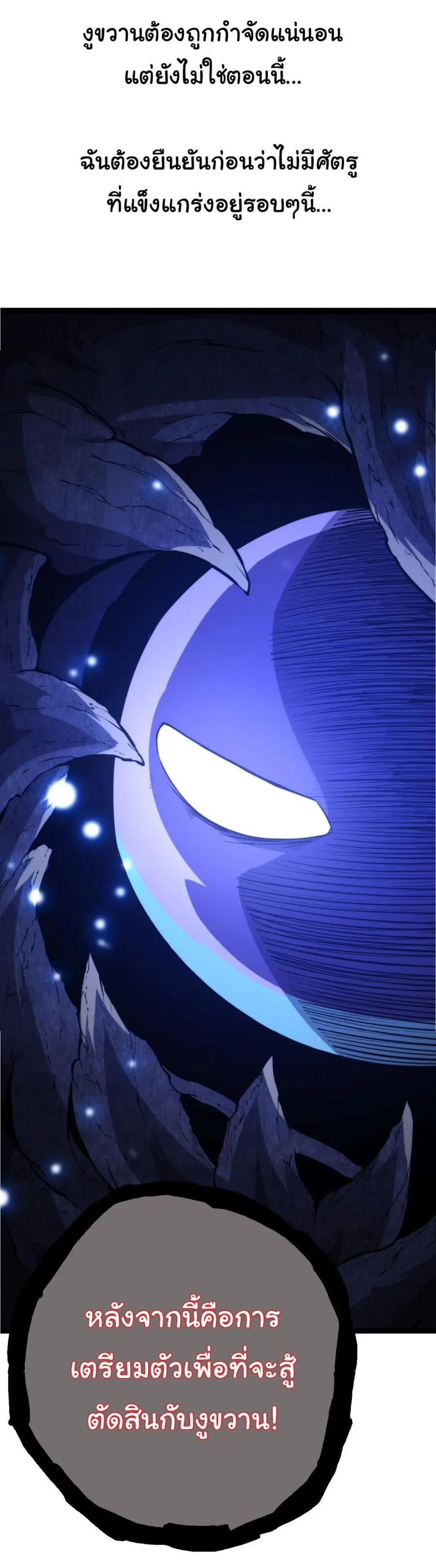 Evolution Begins With A Big Tree ตอนที่ 8 หน้า 12