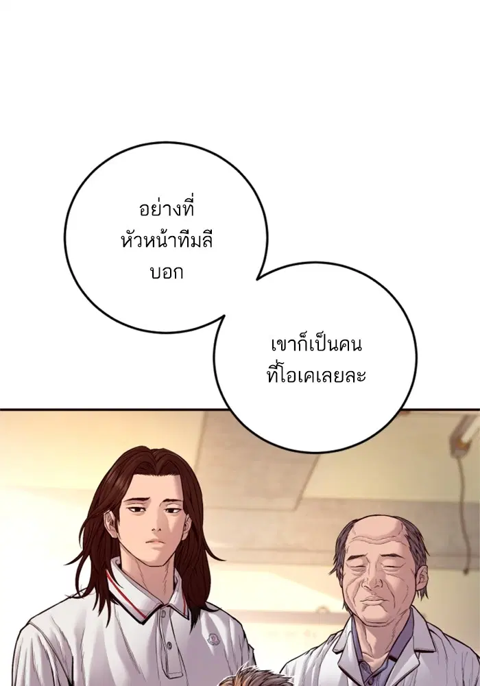 Manager Kim ตอนที่ 123 หน้า 192
