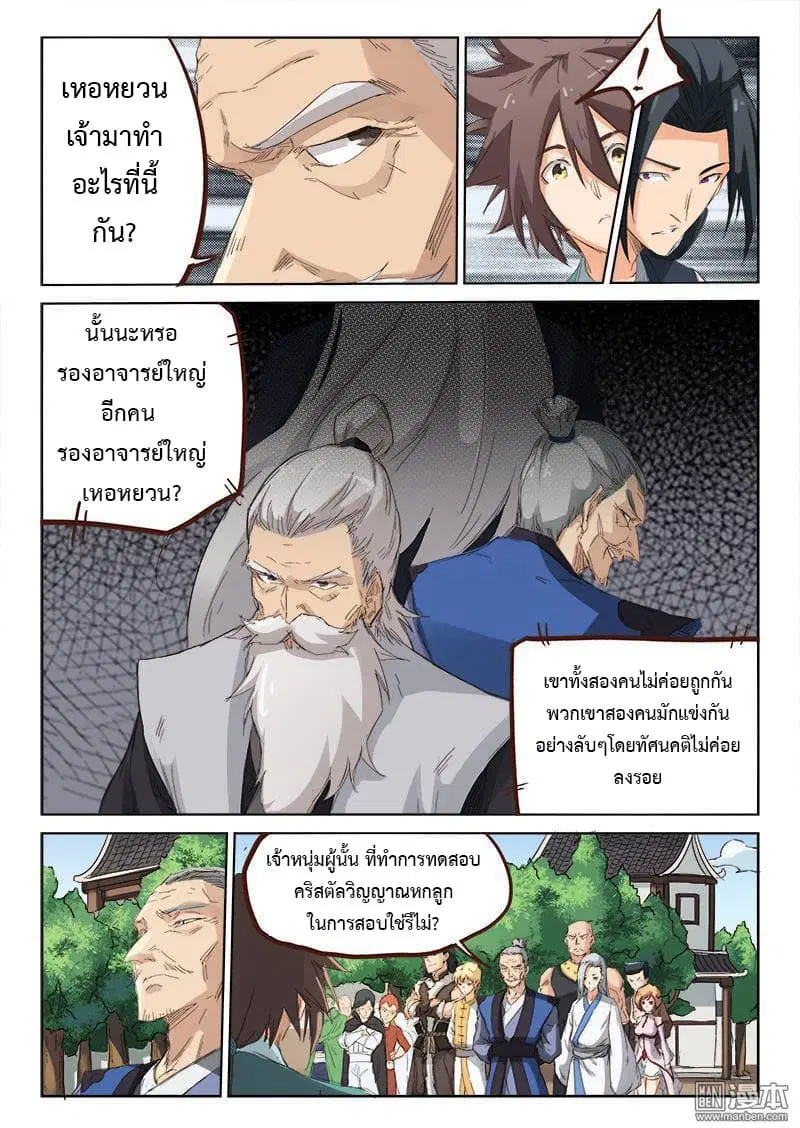 Star Martial God Techniquer ตอนที่ 76 หน้า 5