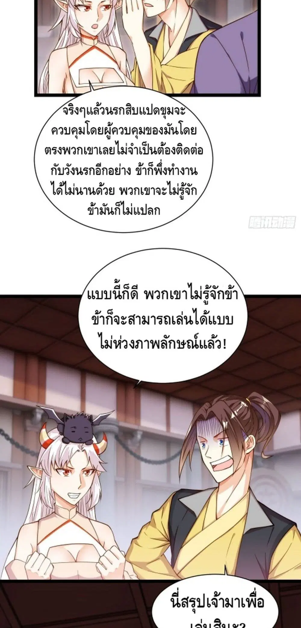 Tianjie Agent ตอนที่ 135 หน้า 12