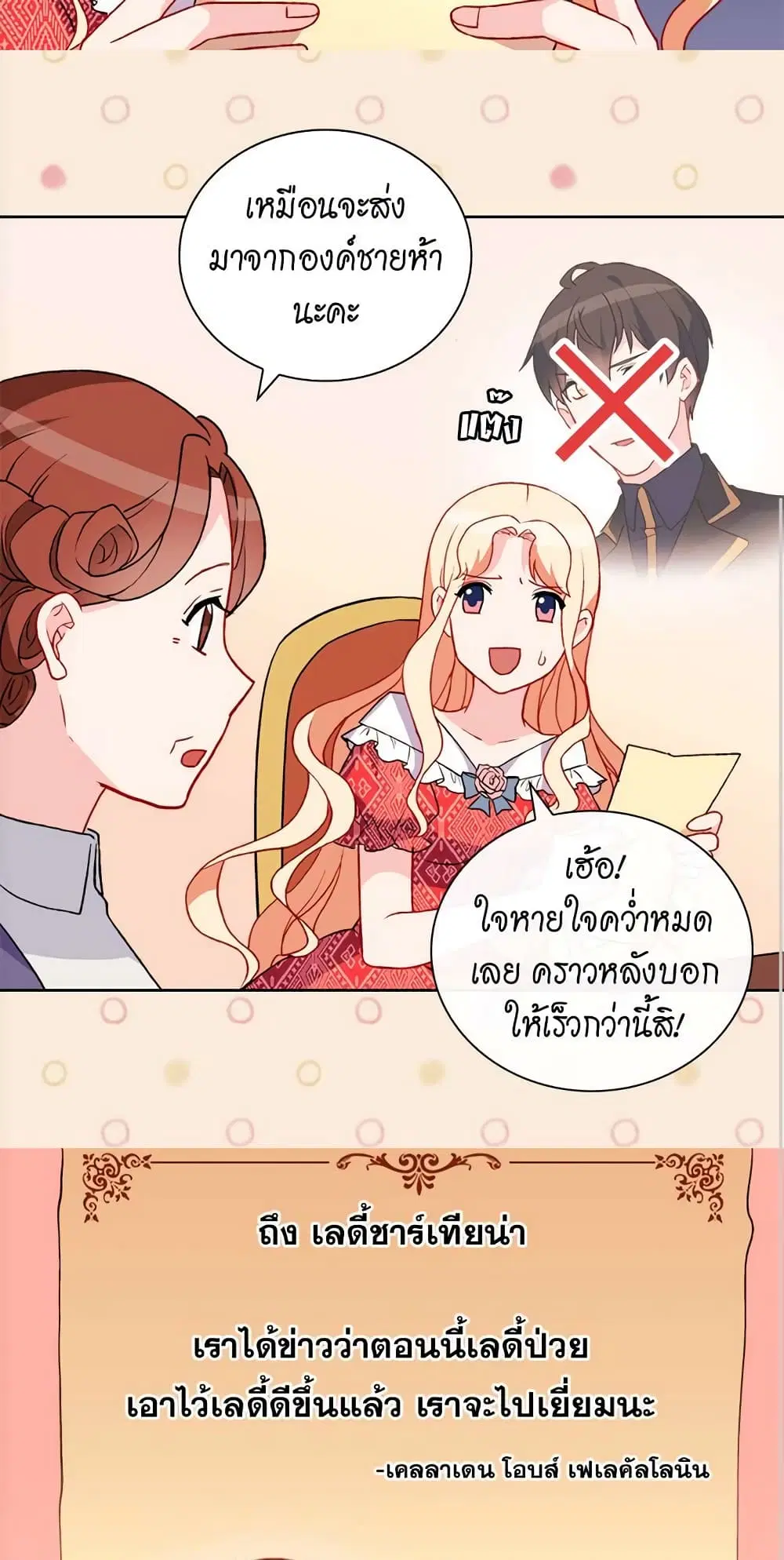 What It Takes to be a Villainess ตอนที่ 38 หน้า 6