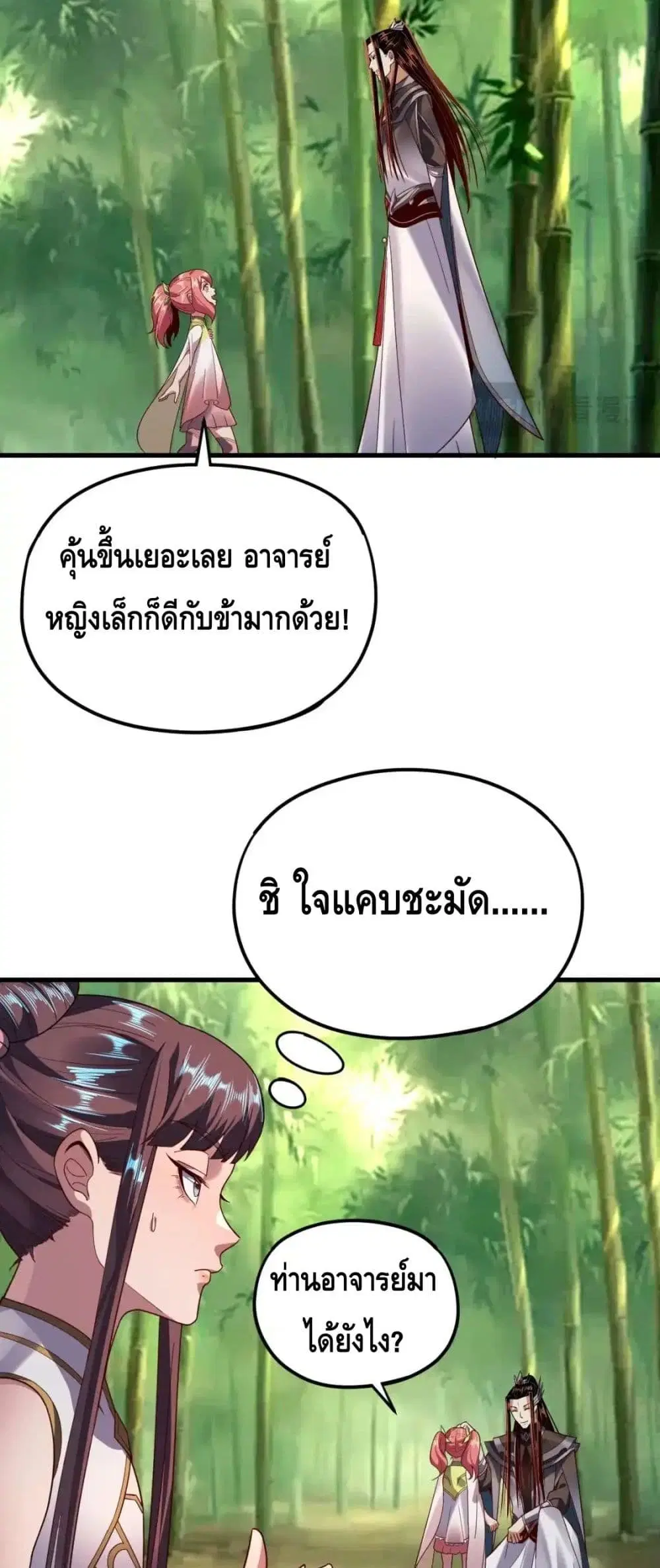 Villain is here ตอนที่ 117 หน้า 11