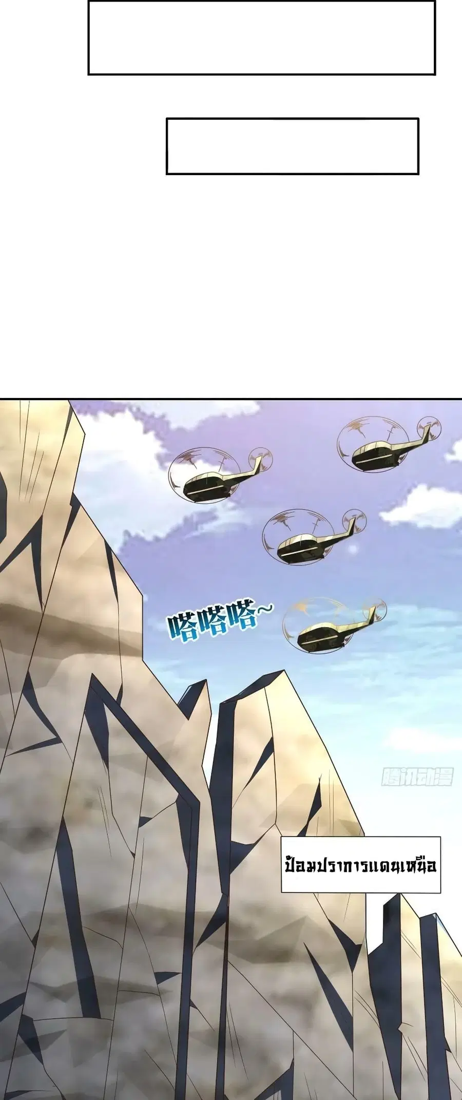 High Energy Strikes ตอนที่ 261 หน้า 5