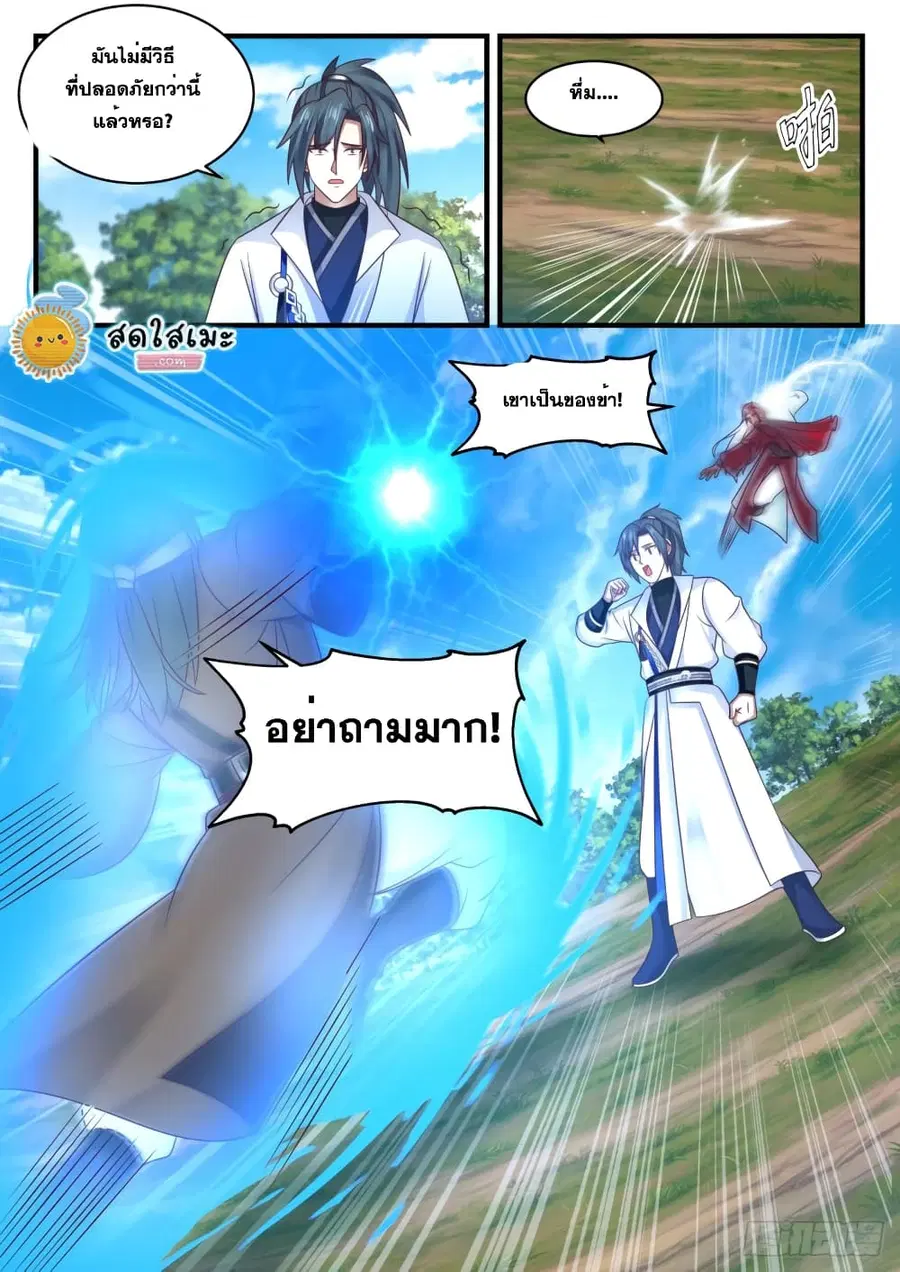 Martial Peak ตอนที่ 1734 หน้า 10