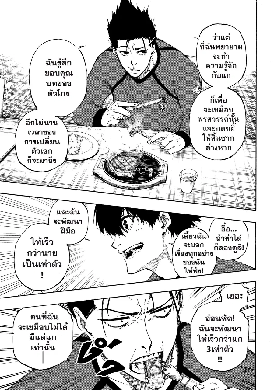 Blue lock ตอนที่ 69 หน้า 14