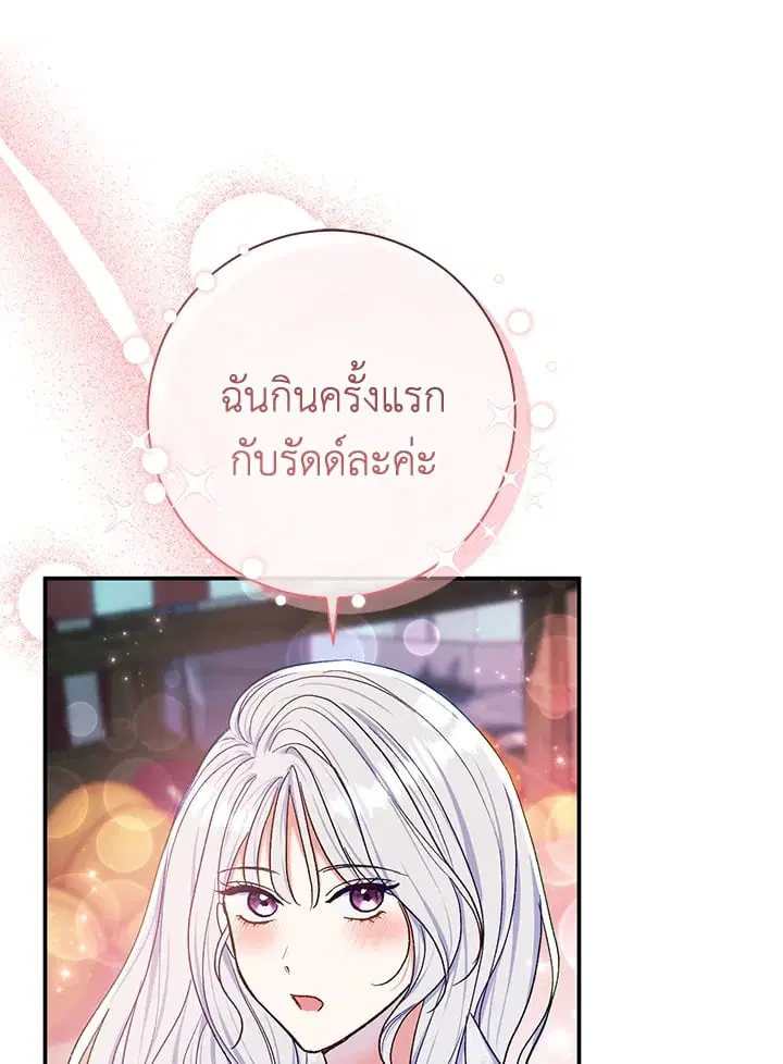 The Villain’s Match Is Too Perfect – คู่ดูตัวของนางร้ายเพอร์เฟกต์เกินไป ตอนที่ 58 หน้า 41