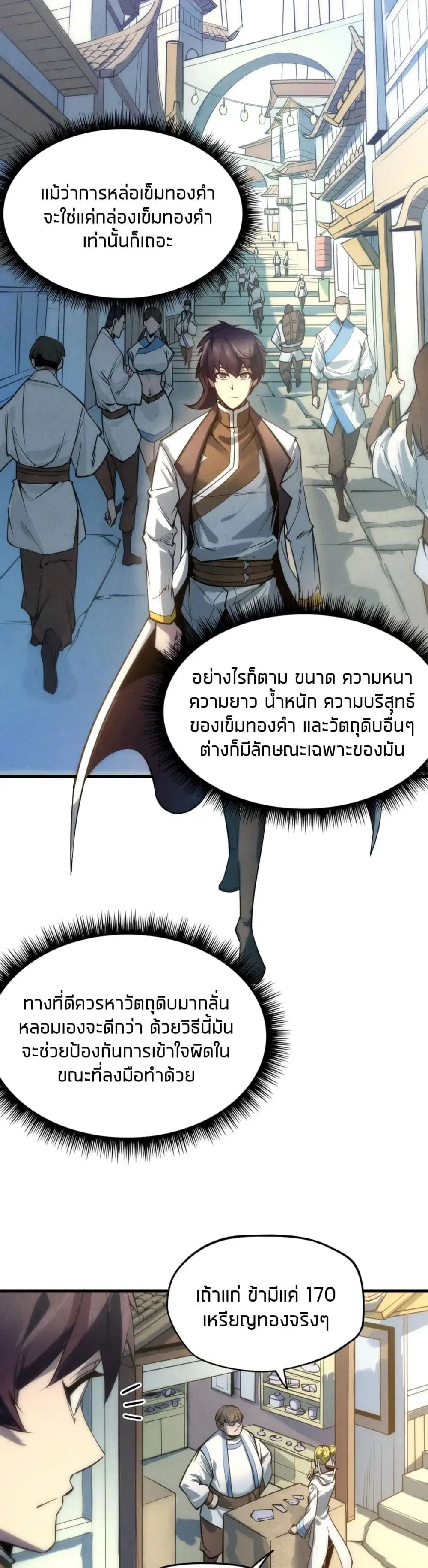 The Eternal Supreme ตอนที่ 25 หน้า 22