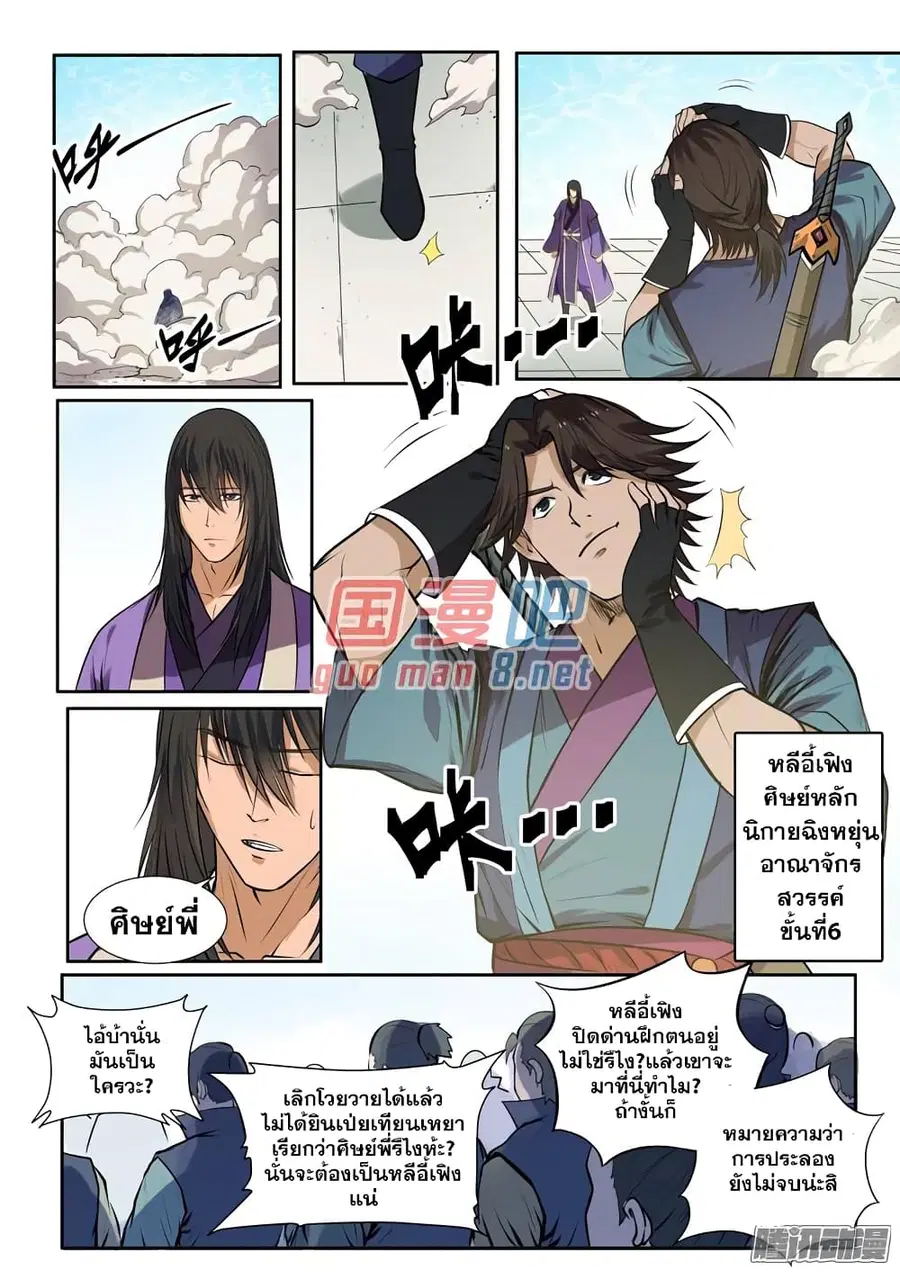 Bailian Chengshen ตอนที่ 77 หน้า 9