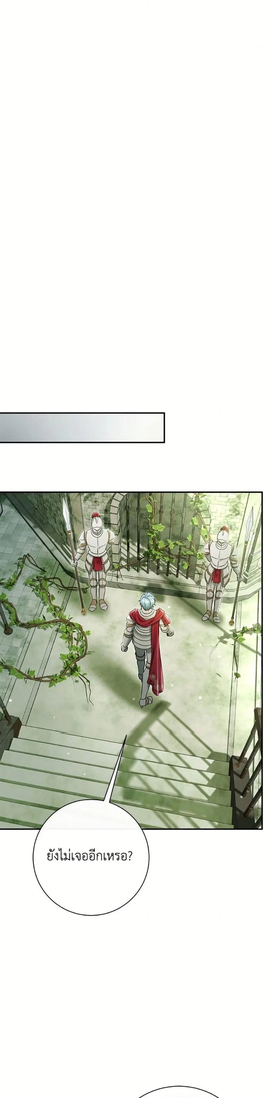 The Villain’s Match Is Too Perfect – คู่ดูตัวของนางร้ายเพอร์เฟกต์เกินไป ตอนที่ 84 หน้า 20