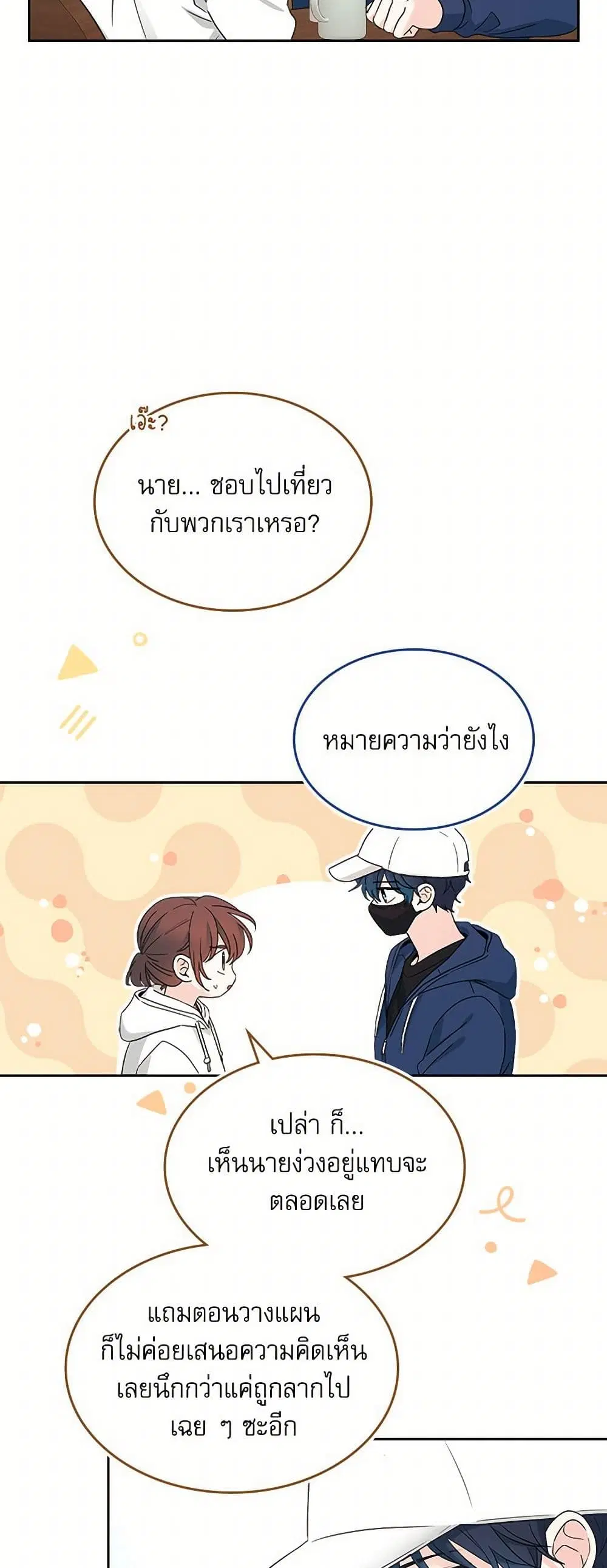 My Life as an Internet Novel ตอนที่ 251 หน้า 5