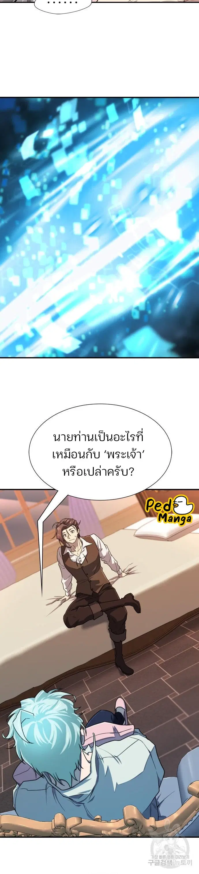 The Greatest Estate Developer ตอนที่ 110 หน้า 33