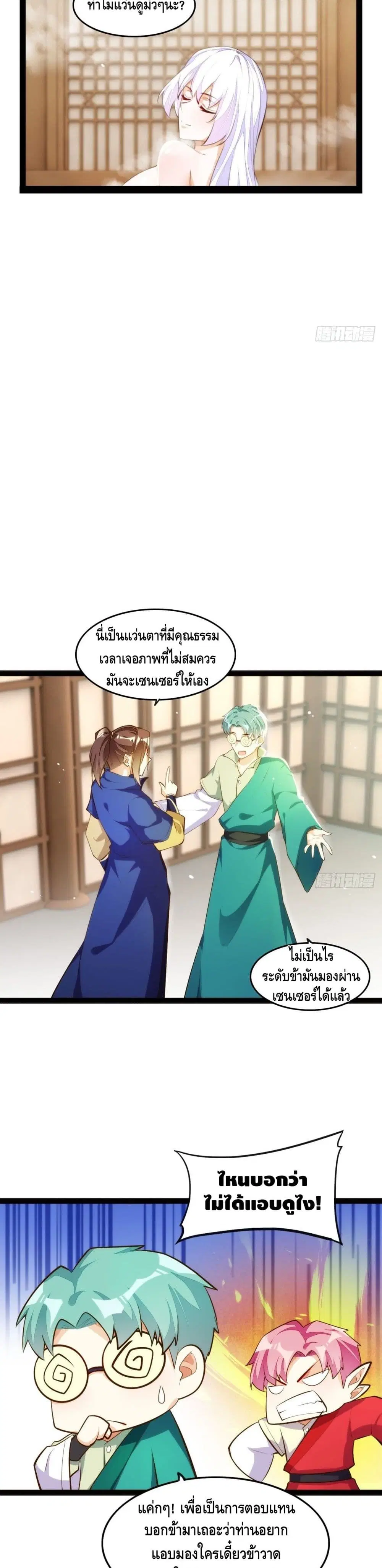 Tianjie Agent ตอนที่ 110 หน้า 4