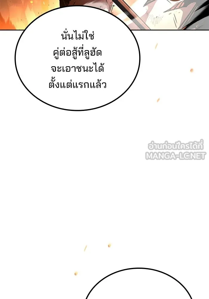 A Wizard’s Restaurant ตอนที่ 110 หน้า 126