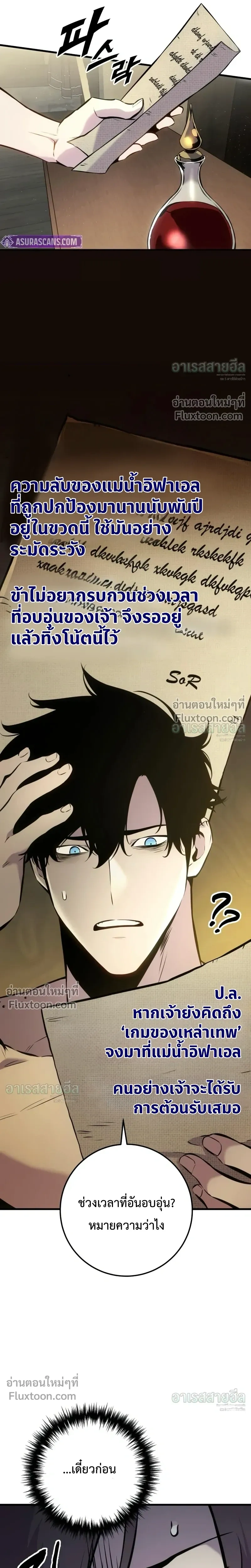 The Wandering Knight’s Survival Manual การเอาชีวิตรอด ของอัศวินพเนจร ตอนที่ 35 หน้า 25
