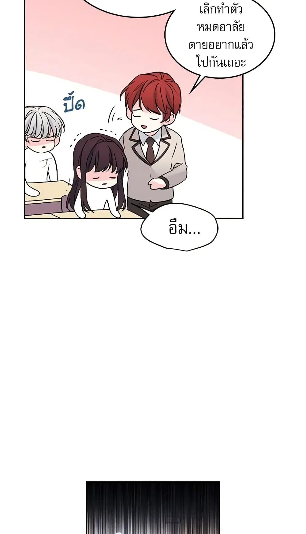 My Life as an Internet Novel ตอนที่ 33 หน้า 7