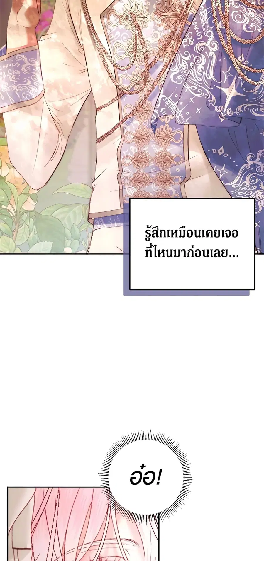 Becoming The Villain’s Family ตอนที่ 52 หน้า 13