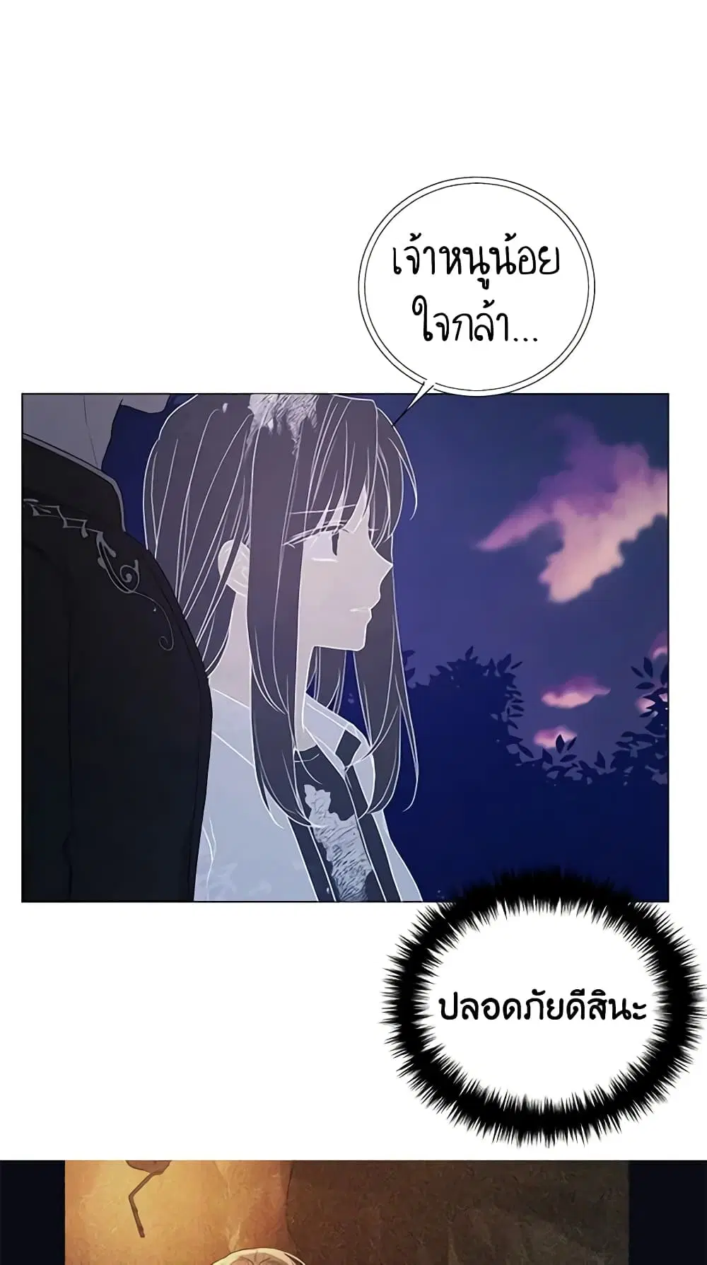 Seduce the Villain’s Father ตอนที่ 120 หน้า 34