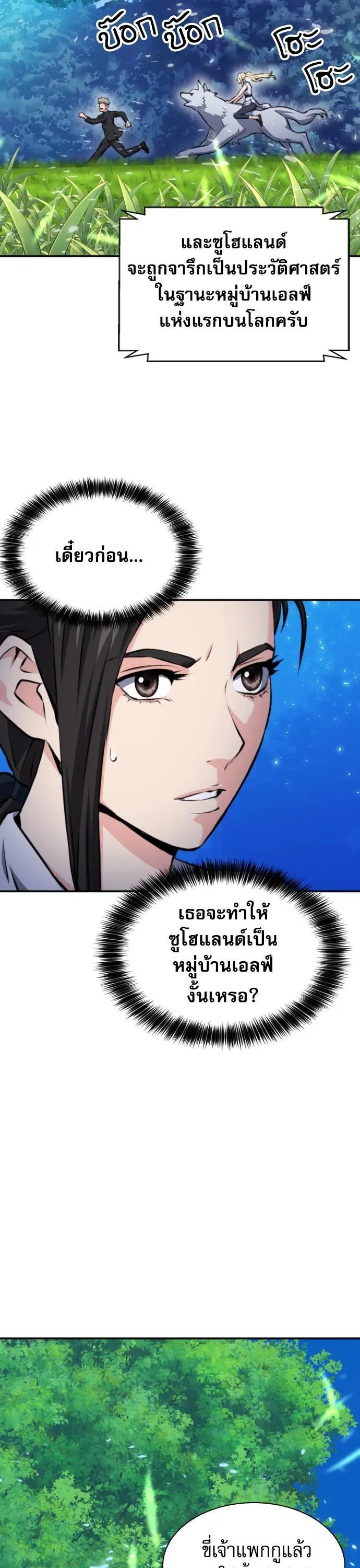 Seoul Station Druid ตอนที่ 167 หน้า 36
